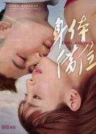 身體借位