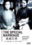 風雨江南（1949）