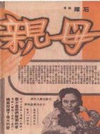 母親 1949