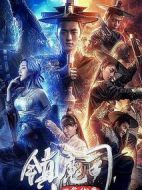 鎮魔司·四象伏魔