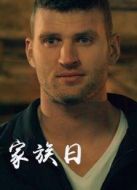 電影家族日海報