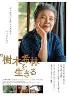 電影活出“樹木希林”海報