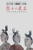線條的盛宴