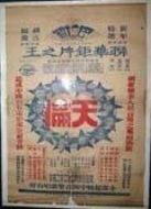 天倫