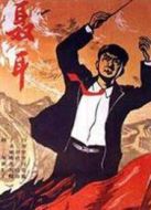 聶耳（1959）