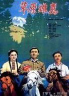 草原雄鷹