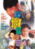 胖墩夏令營