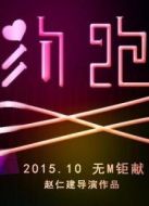 約跑