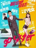 翻滾吧，姐妹