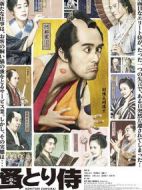除蚤武士