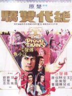 絕代雙驕（1979）