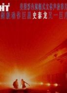 龍出生天