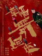 幸福舞起來(lái)