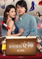我的極品女神