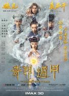 奇門斗法