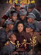八子參軍