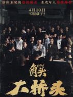 角頭：大橋頭