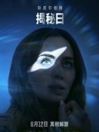 電影揭秘日海報