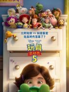 電影玩具總動(dòng)員5海報(bào)