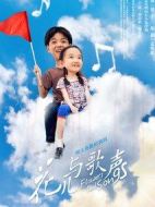花兒與歌聲