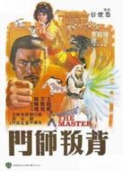 背叛師門