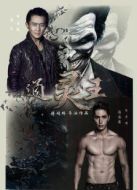 通靈王