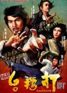 打擂臺(tái)（2010）粵語(yǔ)