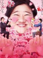 丑女之戰