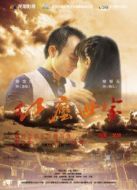 電影紅塵世家海報(bào)