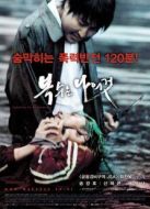我要復仇（2002）