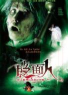 白發(fā)鬼