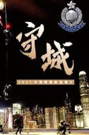 電影守城海報