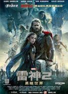 雷神2：黑暗世界