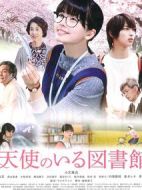 天使圖書館
