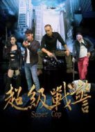 超級戰警（中國）