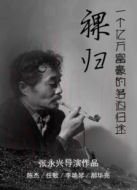 裸歸