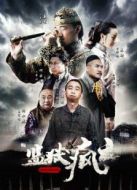 監獄瘋云