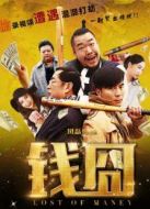 錢囧2016