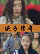 俠丐傳奇