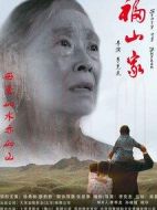 福山家