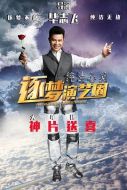 逐夢樂壇