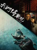 我們停戰吧