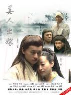 美人出嫁