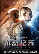 機器紀元