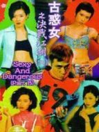 古惑女之決戰江湖（1996）