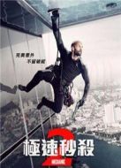 機械師2：復(fù)活