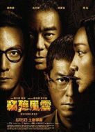 竊聽風云3