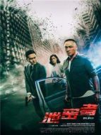 泄密者 粵語版