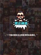 郭云神奇 2018