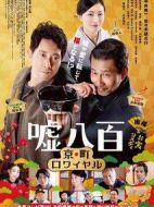 謊話連篇2